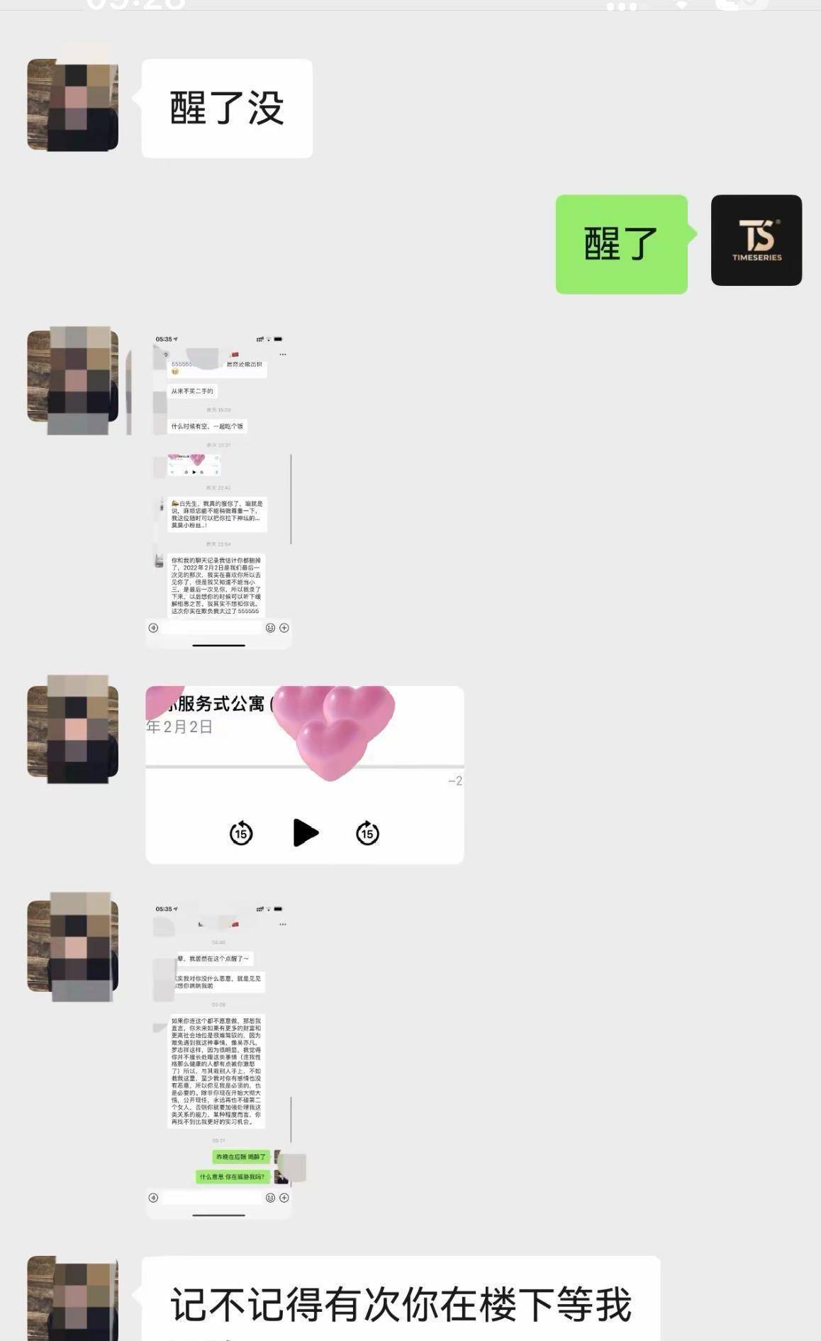 白冰出轨聊天记录曝光,前合伙人爆料威胁录音