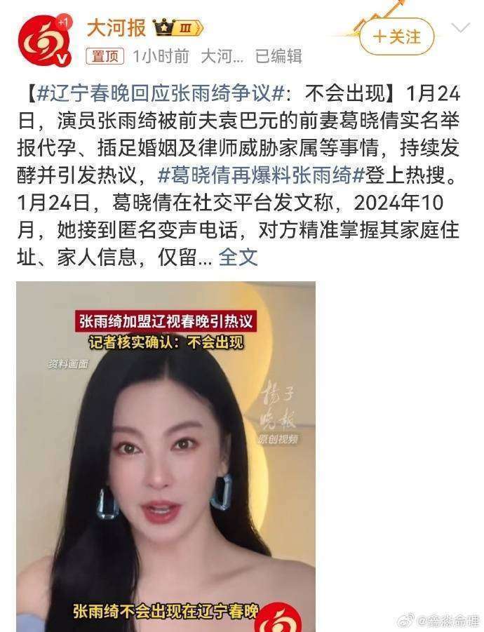 张雨绮:从星女郎到争议人物,相关话题持续发酵