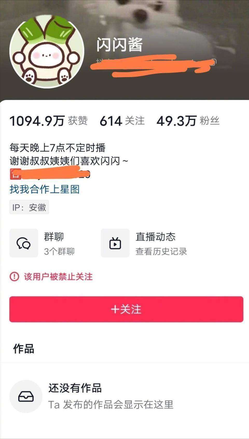 骗流量终被封！百万网红人设崩塌