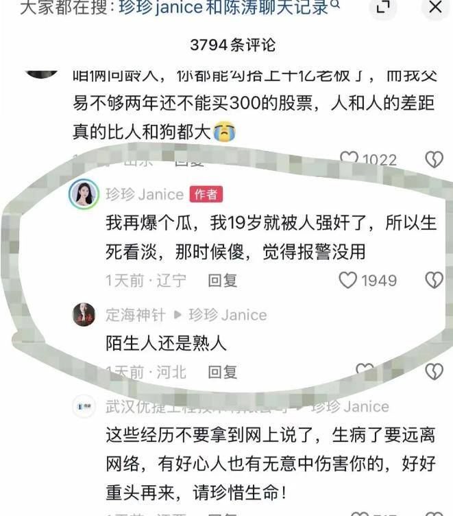 电梯亲吻门后续:宋珍珍自曝19岁报警没用生死看淡