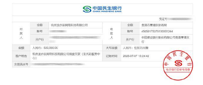 黄子韬直播间互动后离场:捐100万后回应网友
