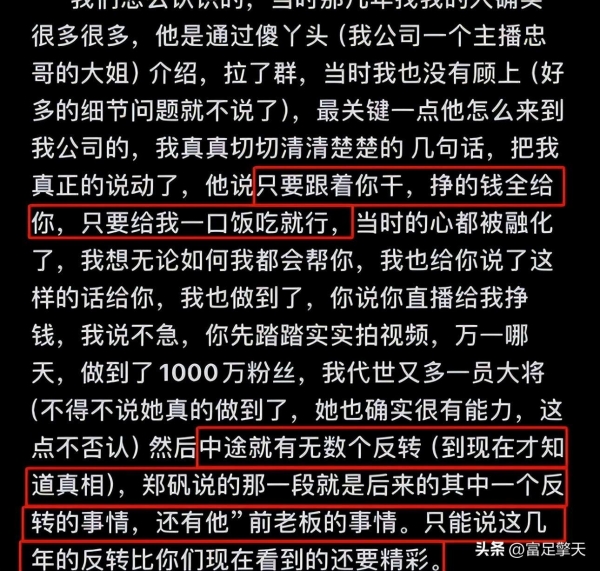 樊小慧人设变化:丈夫出轨家暴聊天记录曝光