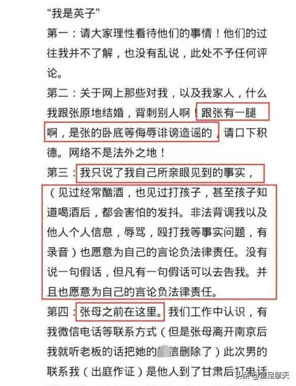 樊小慧人设变化:丈夫出轨家暴聊天记录曝光