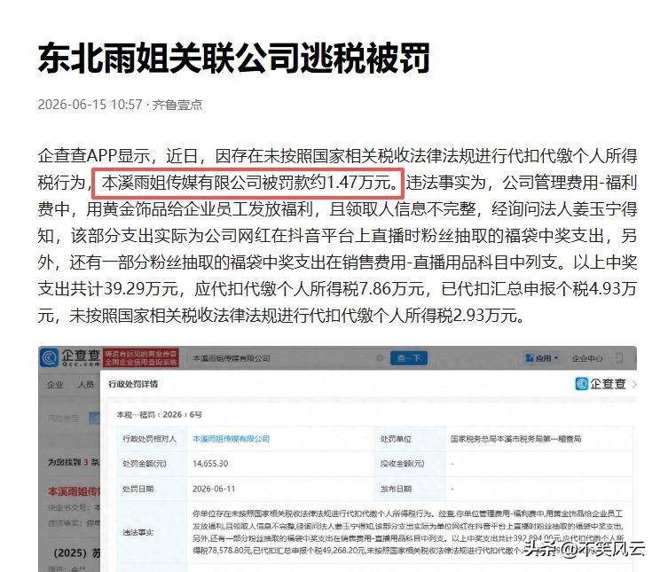 相关点名不到24小时东北雨姐再迎新噩耗恐凉