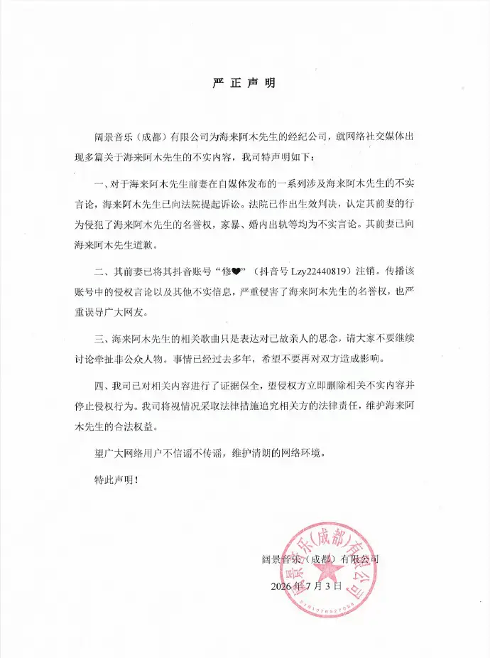 海来阿木孕期出轨家暴?经纪公司辟谣:前妻道歉