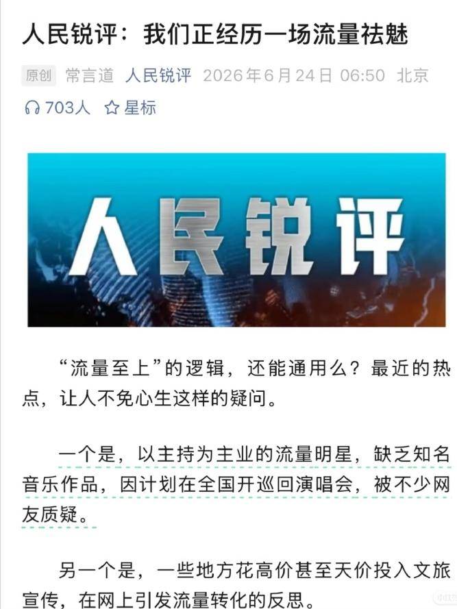 2026上半年4位明星塌房,不值得同情