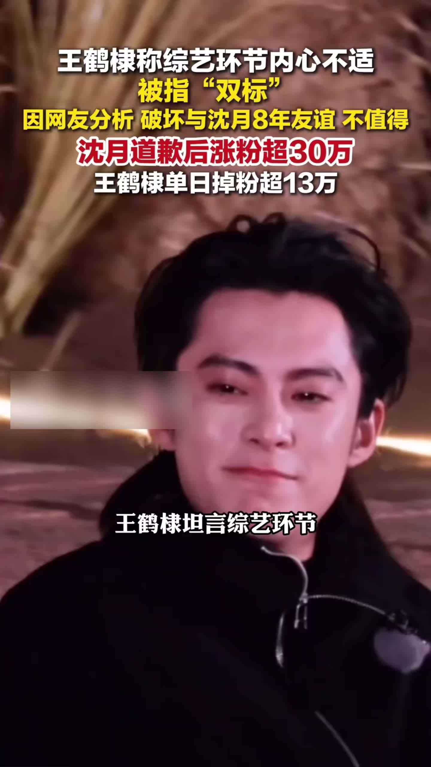 王鹤棣双标翻车事件：笑别人被笑秒黑脸引发热议