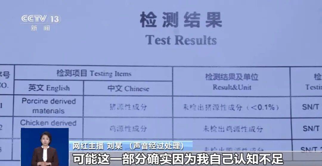 高额赔付承诺售假?网红称文化程度低