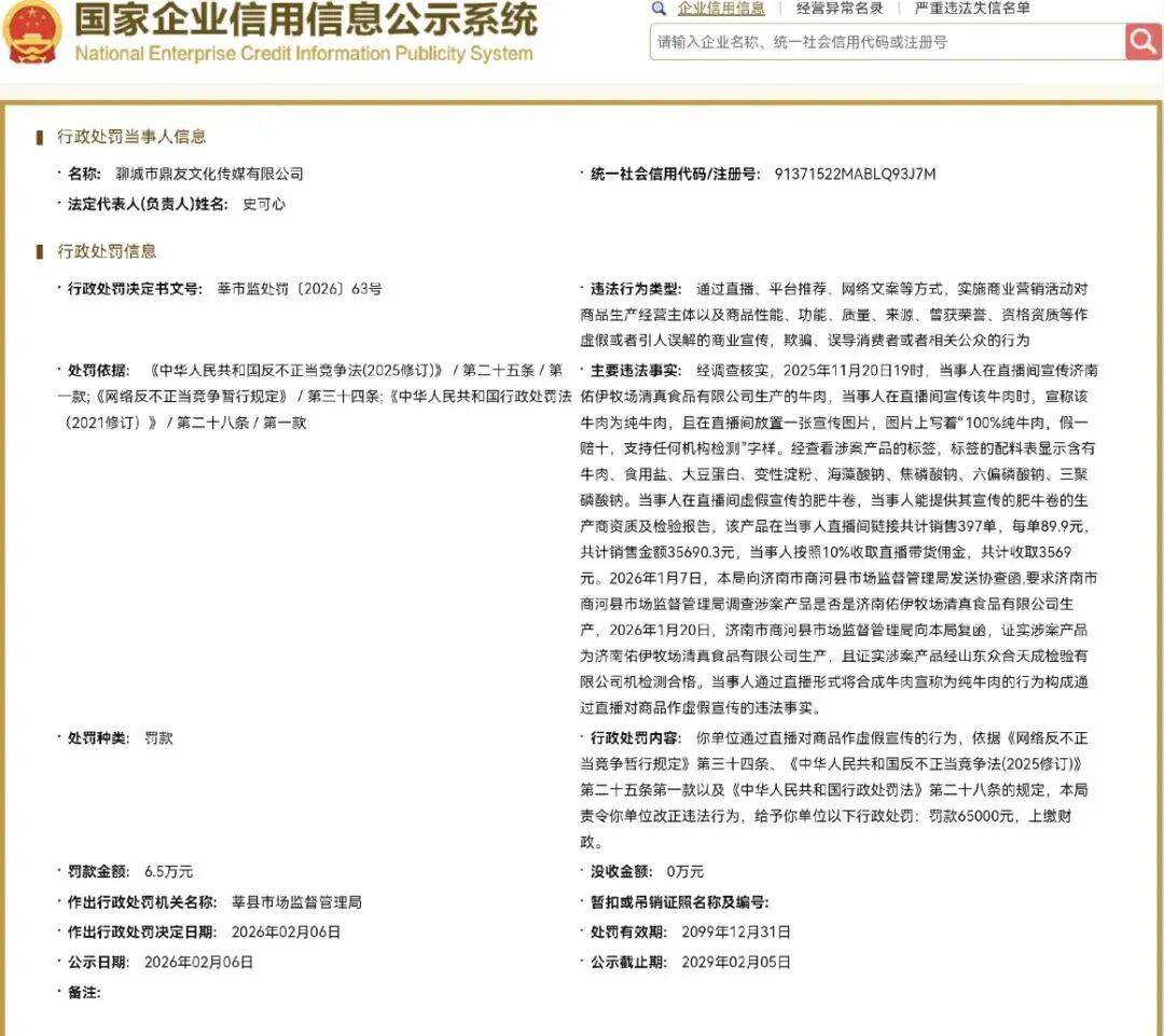 高额赔付承诺售假?网红称文化程度低
