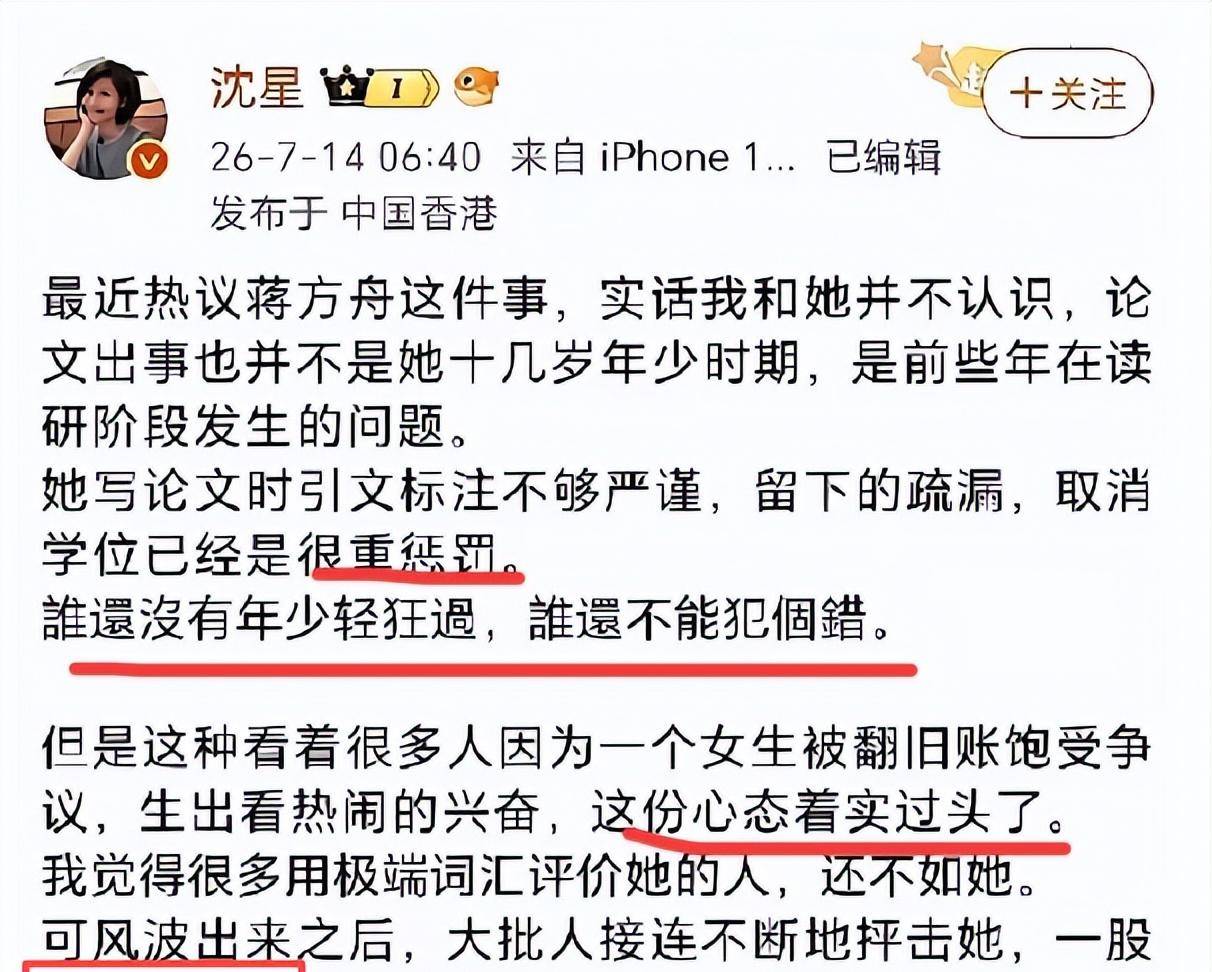 替蒋方舟出头反被扒,偷鸡蚀米