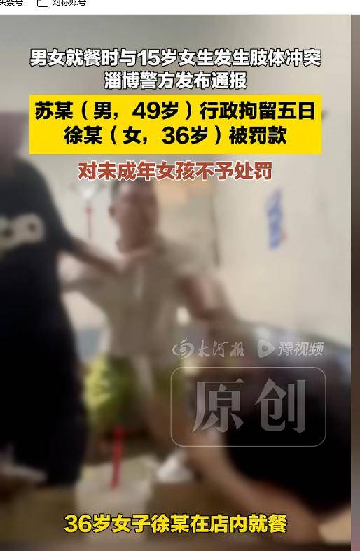 山东男子殴打未成年女生:过往细节曝光,警方行拘五日