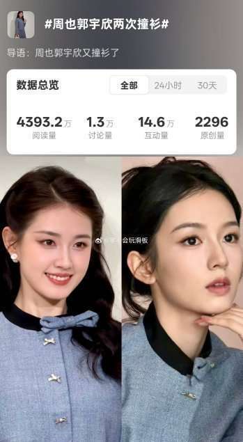 郭宇欣录音曝光：温柔人设崩塌暗讽周也两面人