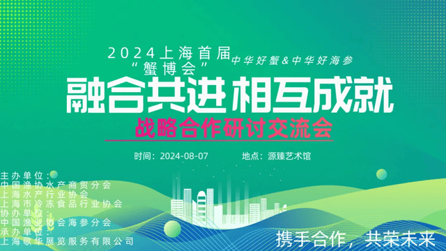 中华好蟹&好海参惊艳亮相2024上海蟹博会
