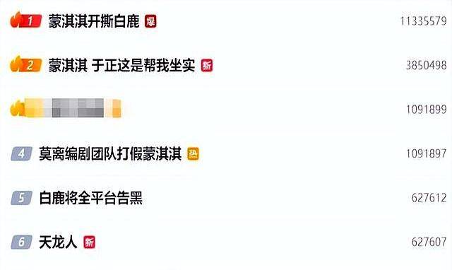 白鹿风波再升级!十万红包猛料曝