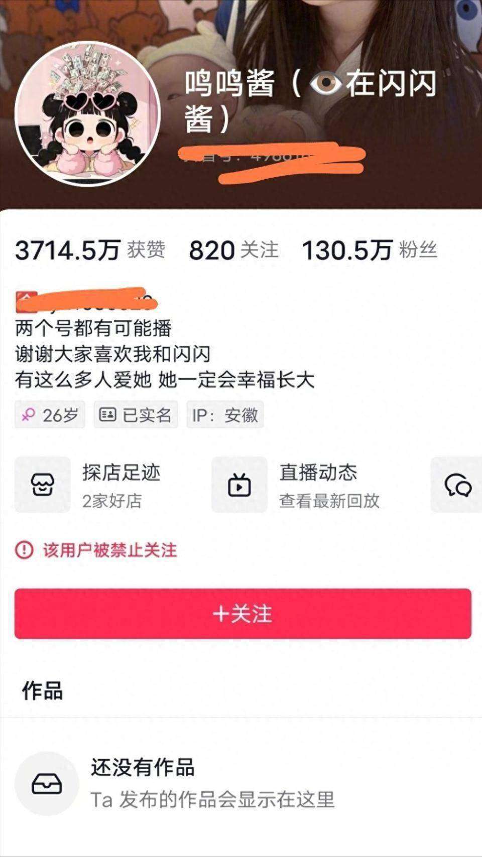 骗流量终被封!百万网红人设崩塌