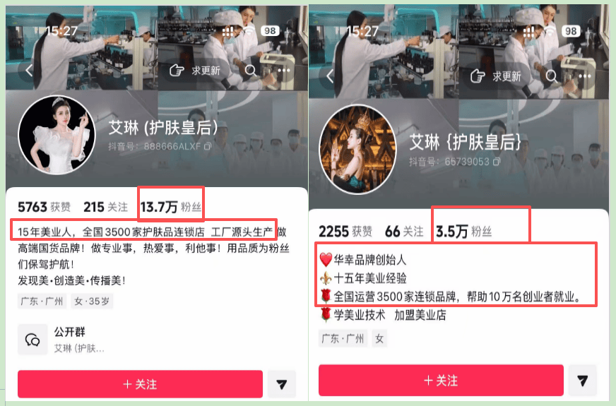 女网红艾琳“豪门戏”翻车，涉嫌欺诈中老年人
