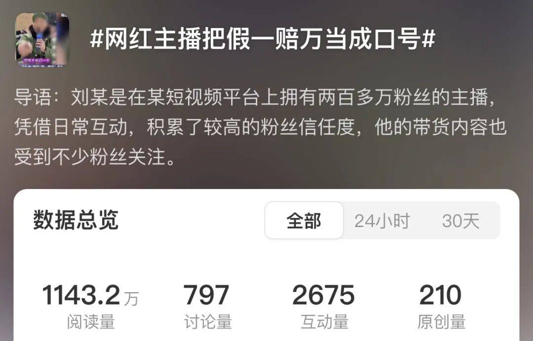 高额赔付承诺售假?网红称文化程度低