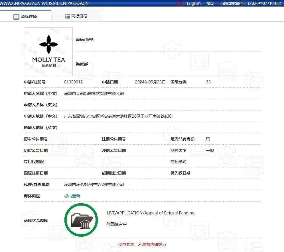 LV起诉国知局!茉莉奶白遭恶意文化掠夺