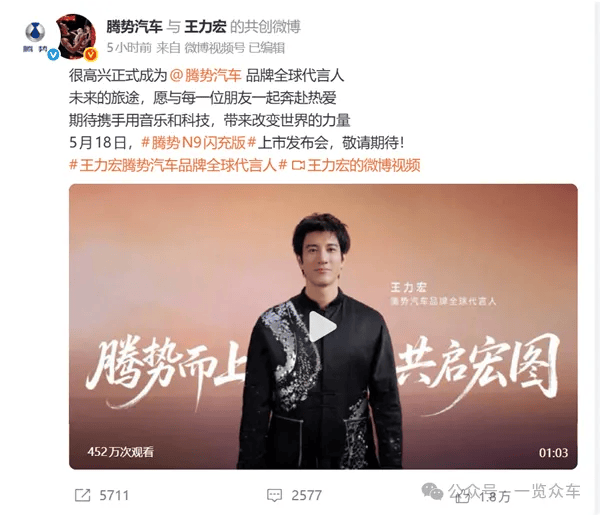 王力宏代言腾势费用超千万 全买比亚迪股票