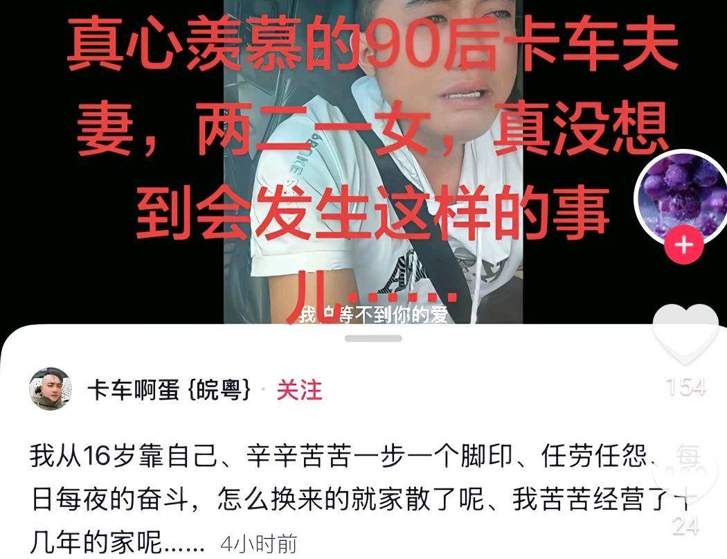 网红啊蛋自曝妻子致婚变,姨妹失踪