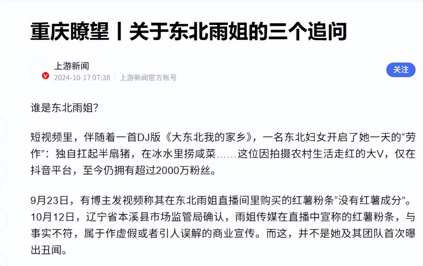 东北雨姐翻车后续:封号罚款税务问题层出不穷