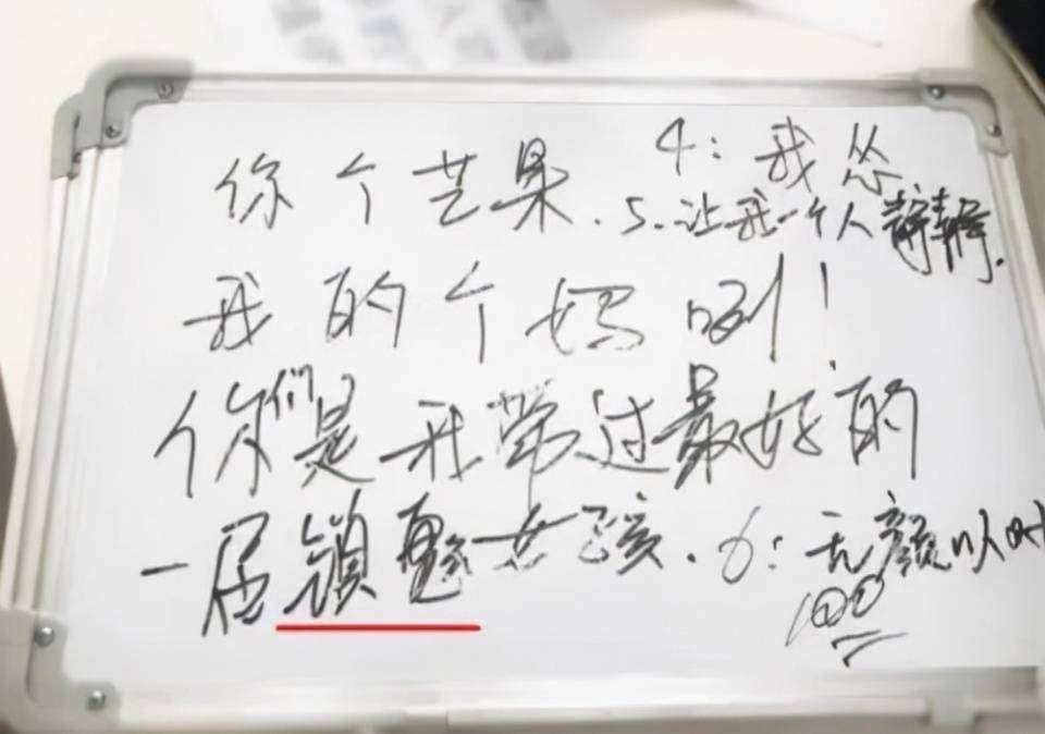 顶流明星写字卡壳文化水平暴露人设崩塌