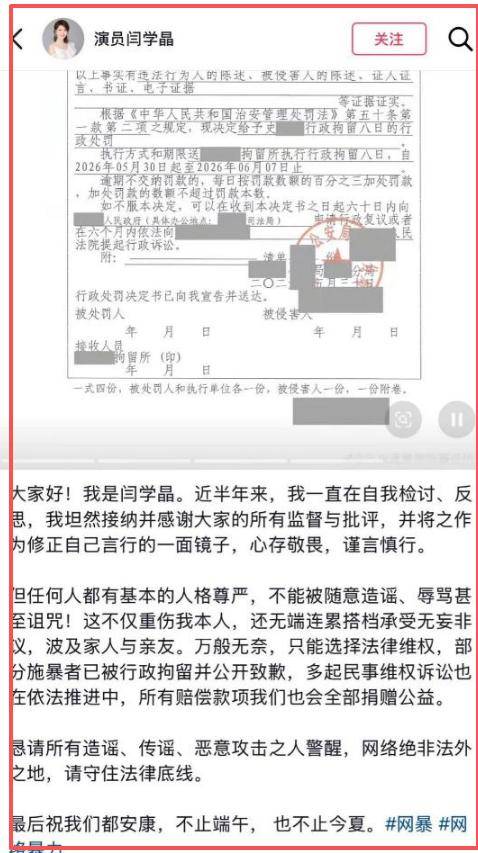 闫学晶维权翻车?三月后拘留造谣者却引更大争议