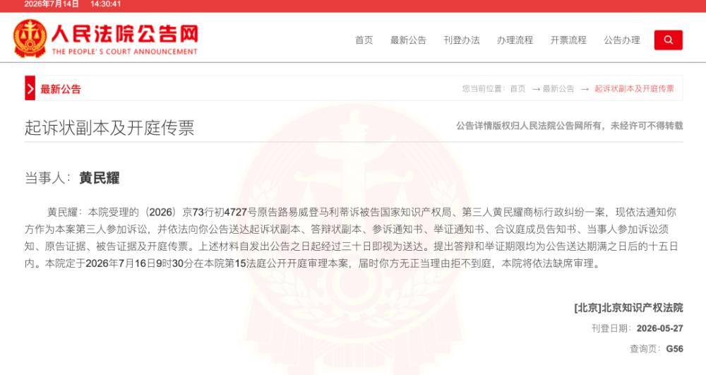 LV起诉国知局!茉莉奶白遭恶意文化掠夺