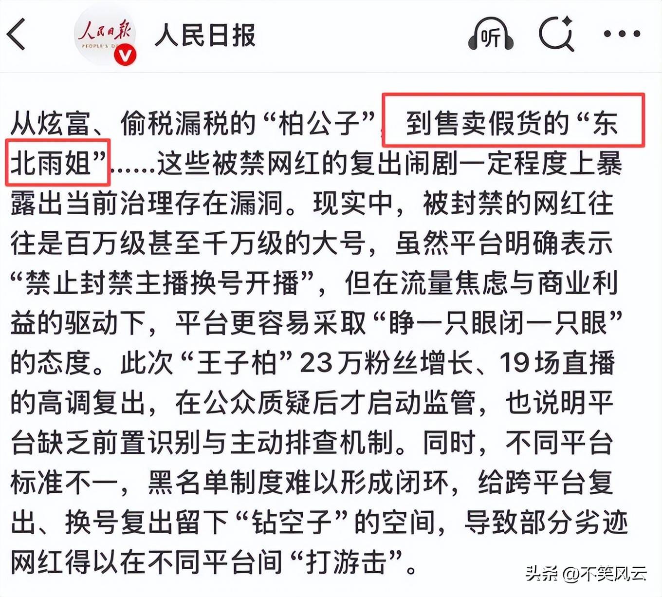 相关点名不到24小时东北雨姐再迎新噩耗恐凉