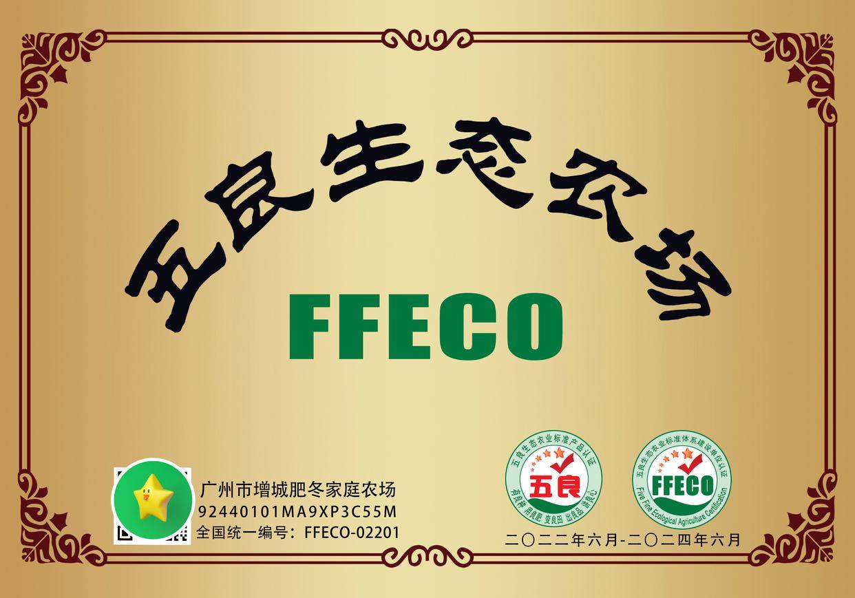 五良生态农业标准认证体系详解与价值