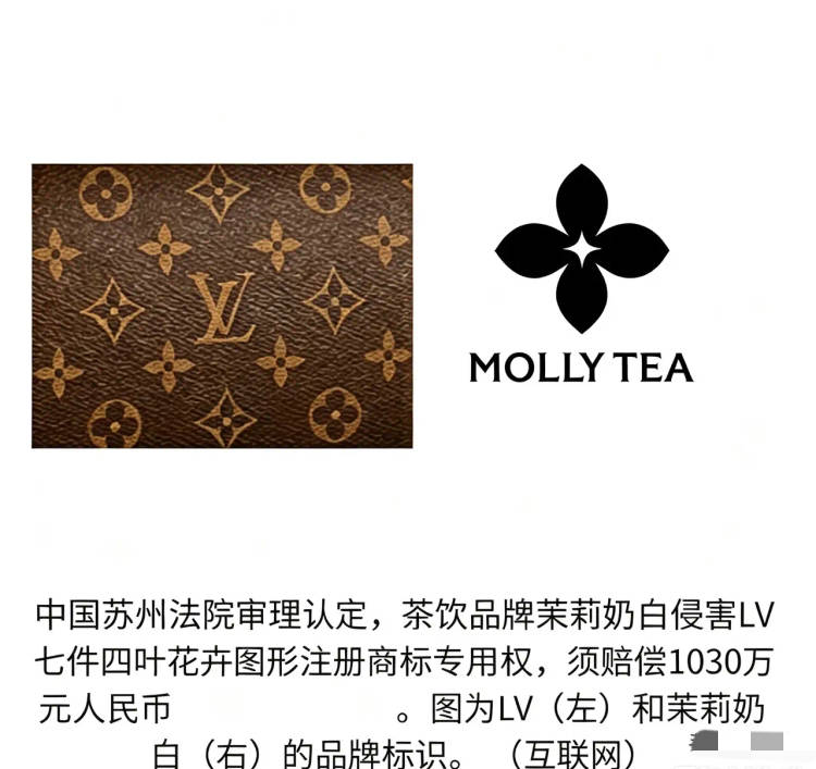 LV起诉国知局!茉莉奶白遭恶意文化掠夺