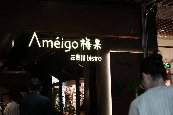 梅果砸店风波：网红bistro加盟商难赚钱，抄袭争议不断