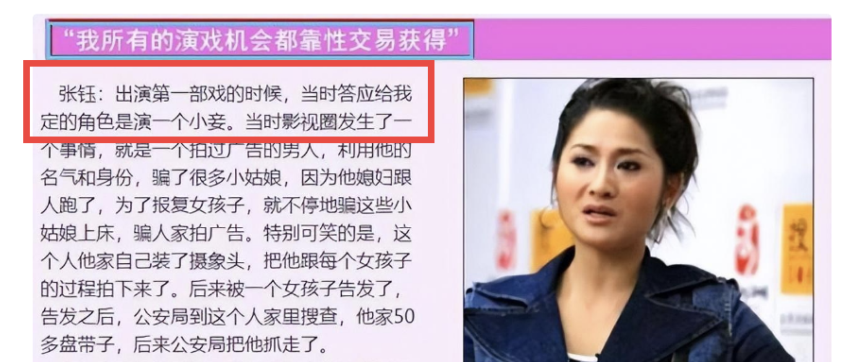 女星自曝陪吃陪喝遭伸裤子丑闻内幕