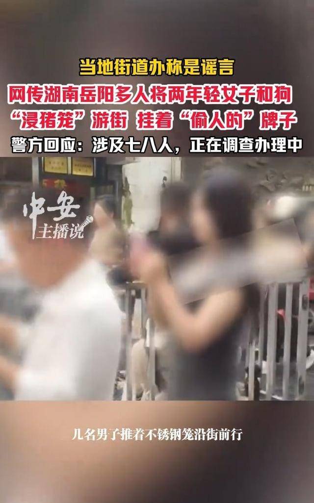 湖南女子浸猪笼内幕:8人落网组织者刑拘