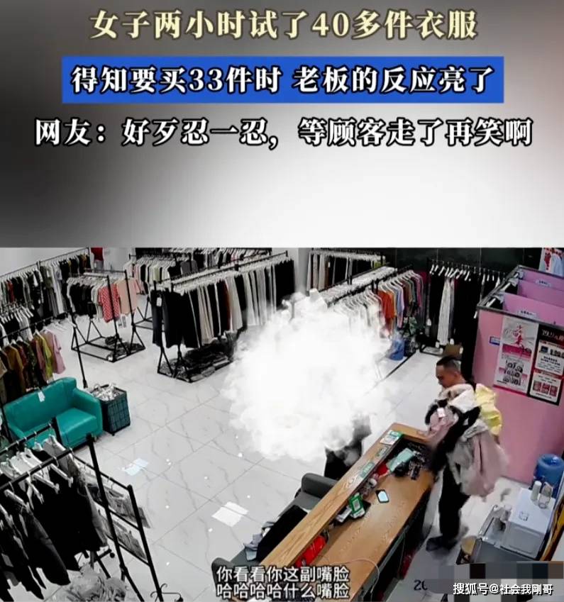 女子2小时试穿40件!下单33件,小店意外爆火销量翻10倍