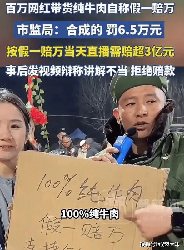 网红假一赔万承诺,央媒曝光后拒赔