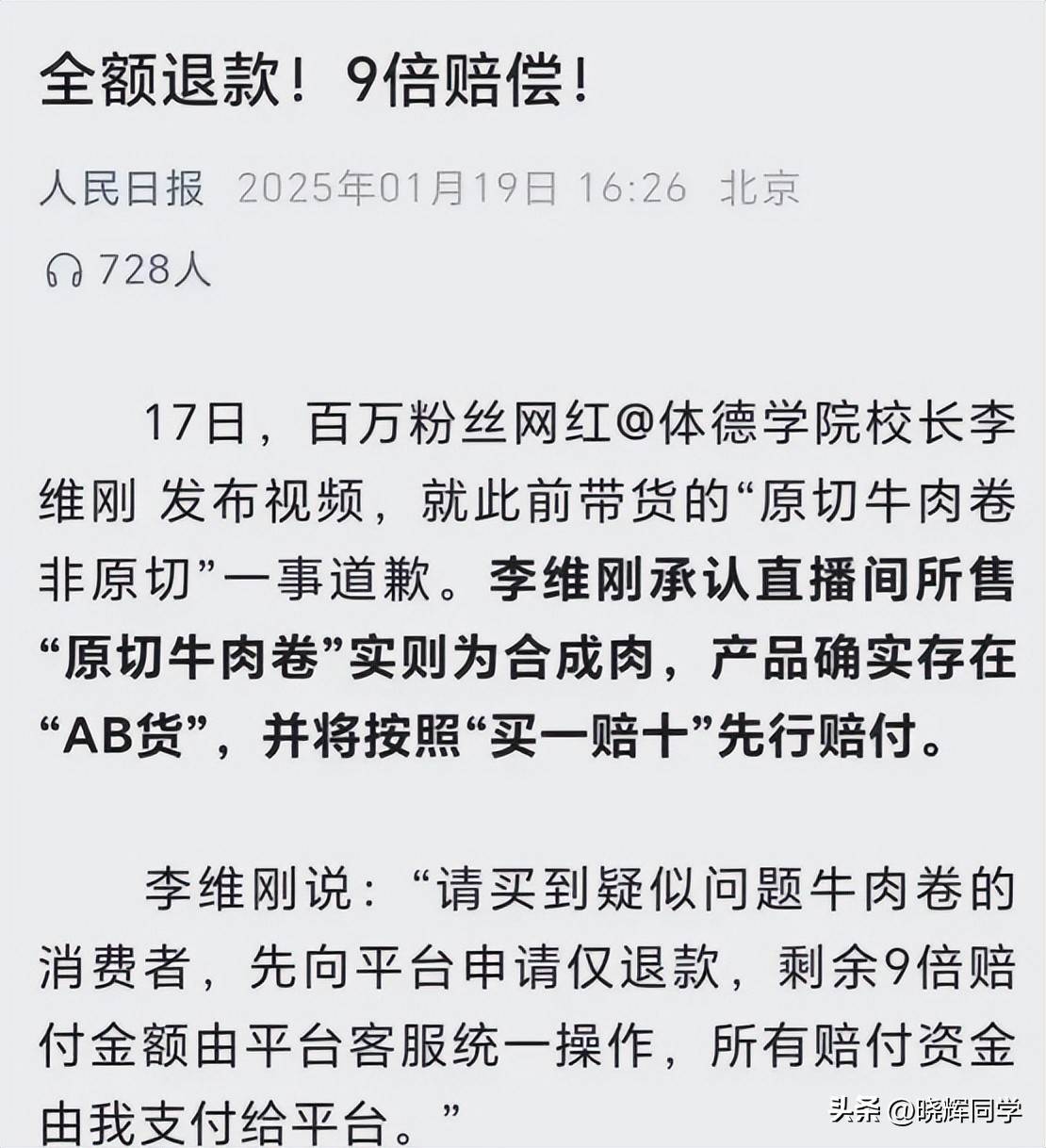 主流媒体点名李维刚:真诚才是必杀技