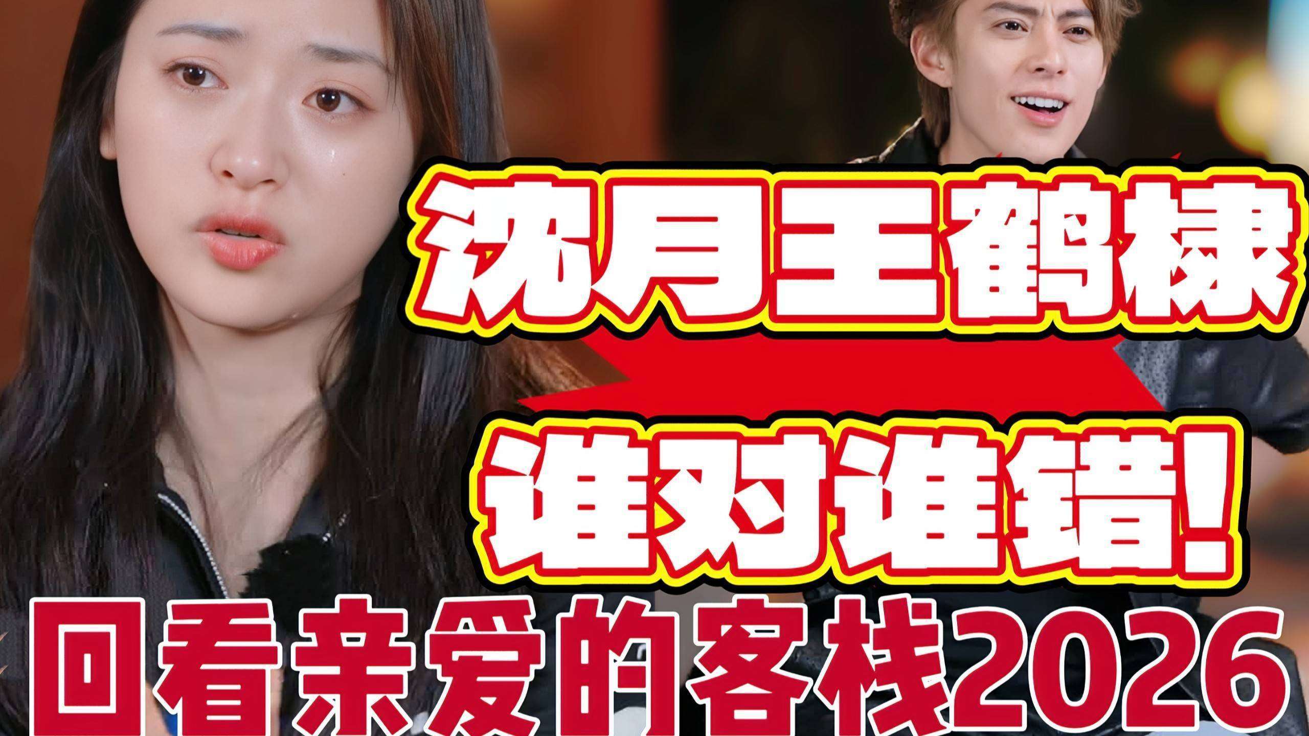 沈月道歉反涨粉44万!王鹤棣高敏人设崩塌,双标明星翻车
