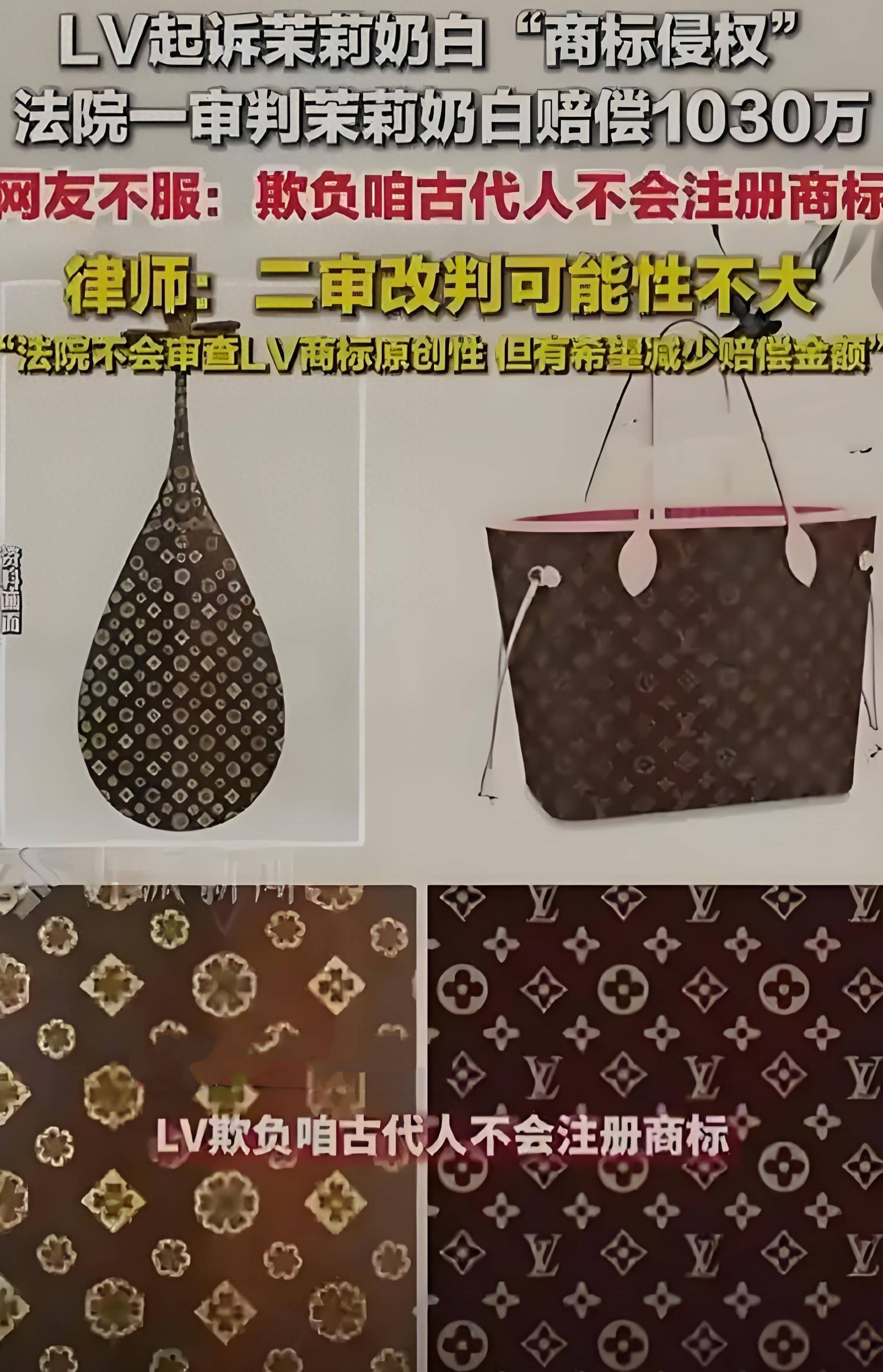 LV起诉国知局!茉莉奶白遭恶意文化掠夺