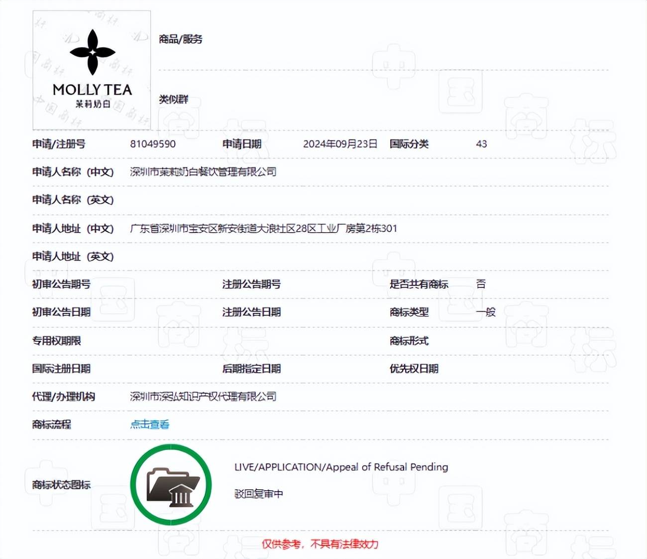 LV起诉国知局!茉莉奶白遭恶意文化掠夺