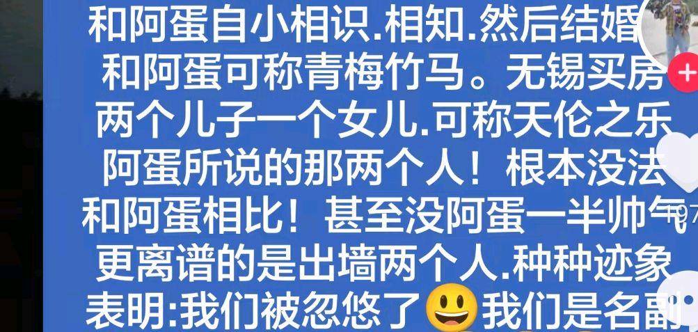 网红啊蛋自曝妻子致婚变,姨妹失踪