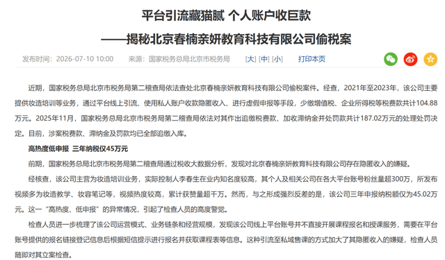 春楠温婉偷逃税被罚,官方未点名账号未封?