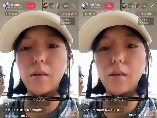 东北硕士远嫁印度网红丹丹直播翻车 网友刷屏问何时回印度