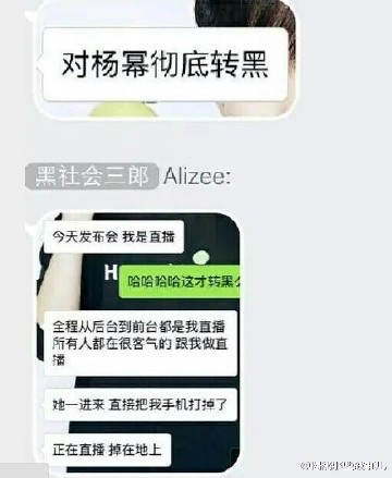 杨幂直播摔手机事件:耍大牌还是被黑?
