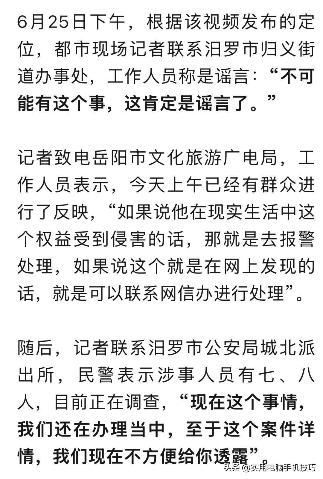 湖南女子事件后续:8人涉私刑被刑拘,低俗直播终受罚