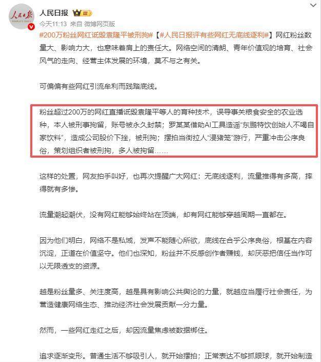 黄一鸣封禁5天,人民日报出手:网红乱象冰山一角