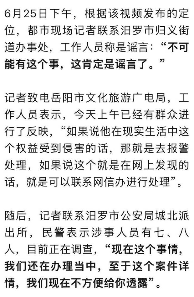 湖南女子浸猪笼内幕:8人落网组织者刑拘
