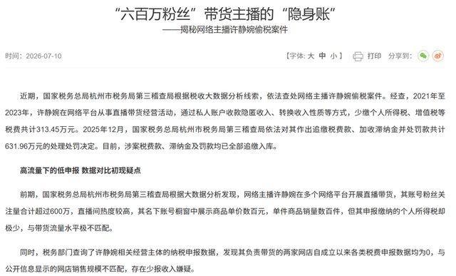 春楠温婉偷逃税被罚,官方未点名账号未封?