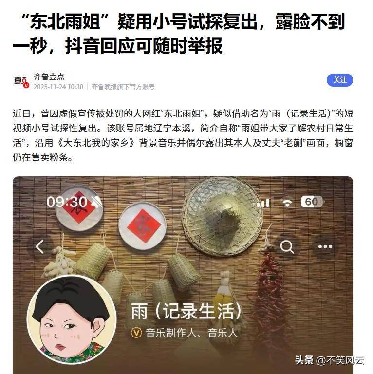 相关点名不到24小时东北雨姐再迎新噩耗恐凉