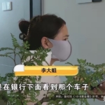 贪和缺：金华女子被骗的真相，一个图信用一个缺警惕